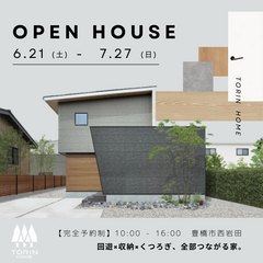 【OPEN HOUSE】回遊×収納×くつろぎ、全部つながる家。31.5坪/3LDK