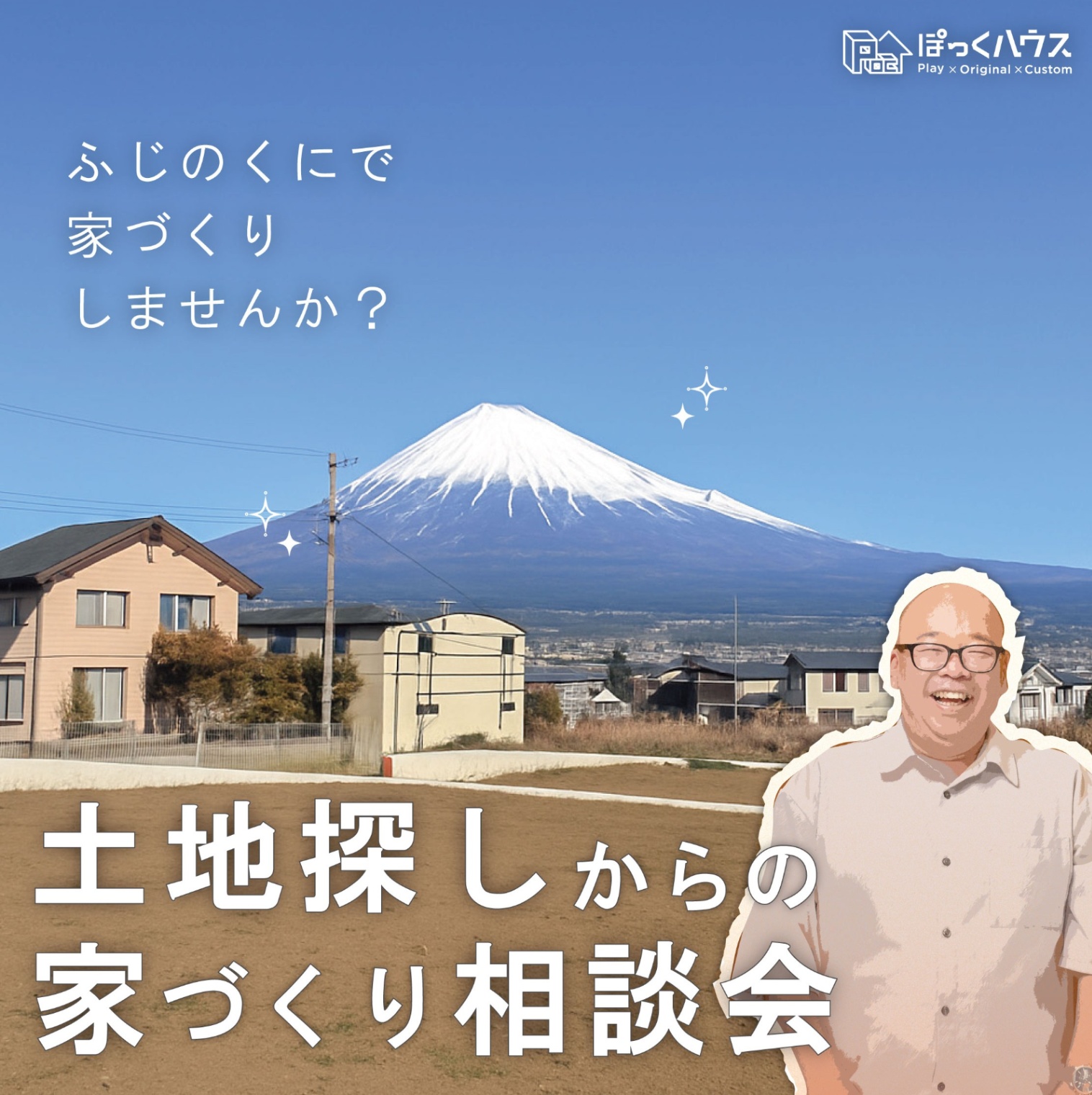 【土地探しからの家づくり相談会】住宅のプロ・土地のプロに相談しよう