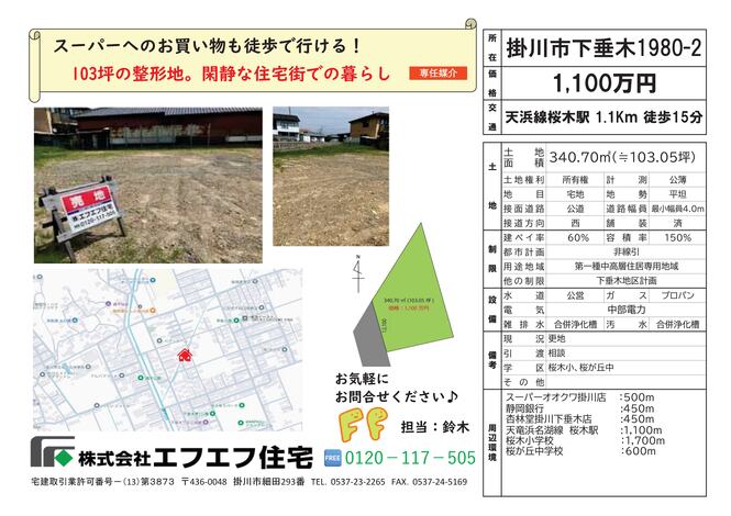 ※商談中※掛川市下垂木【1,100万円】103坪の広々土地