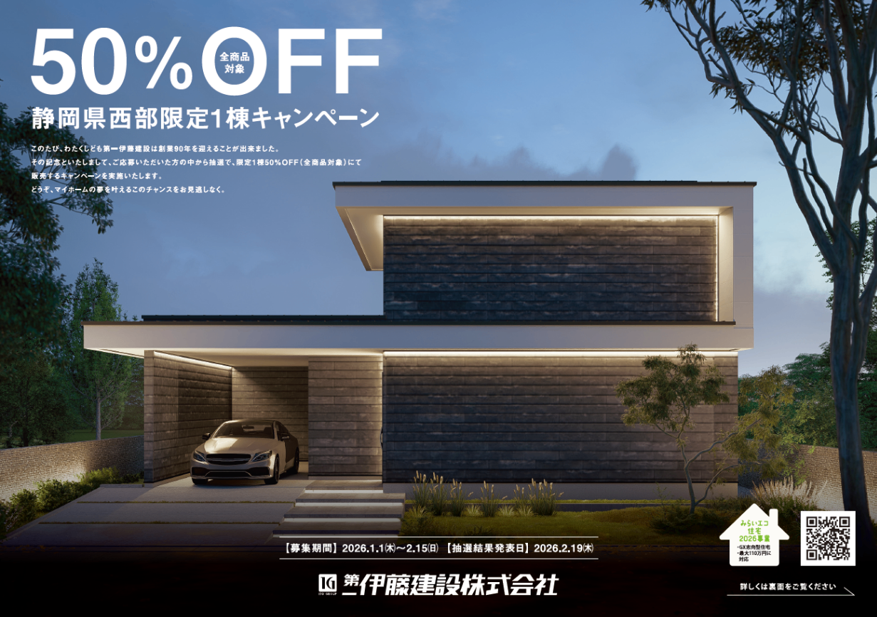 創業90周年特別記念キャンペーン開催！