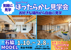 大好評✨焼津市石脇MODEL🏠ほったらかし見学会