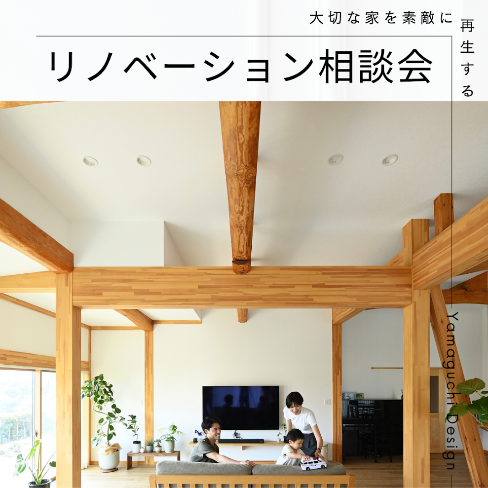 リノベーション相談会