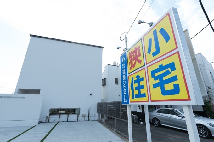 建築システム（狭小住宅専門店）