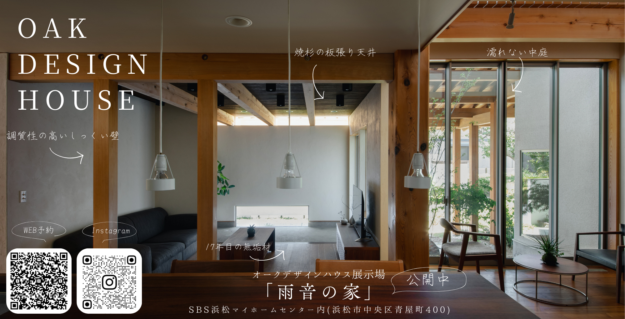 和モダン住宅　見学会