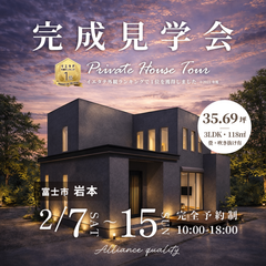 【3LDK｜富士市岩本】一直線の家事動線。家族に寄り添う長期優良住宅｜完成見学会