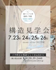 構造見学会
