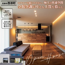 沼津市西添町｜エアコンの存在を感じさせない家！全館空調の快適空間体感会