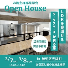 【3/7,8限定】LDKを見渡せるワークスペースがある家｜駿河区光陽町