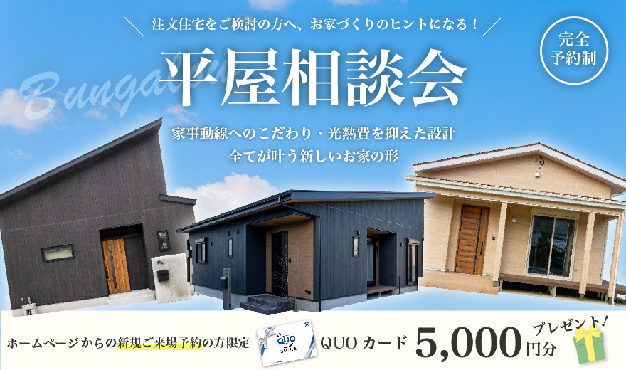 家事動線がGood！いろはこの平屋相談会