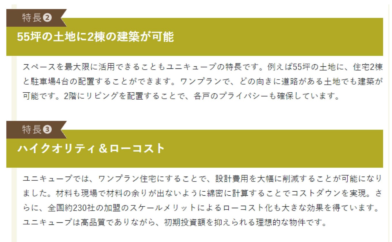 エフエフ住宅【戸建て賃貸住宅『ユニキューブ』】詳しくはエフエフ住宅HP「土地活用」をチェック！