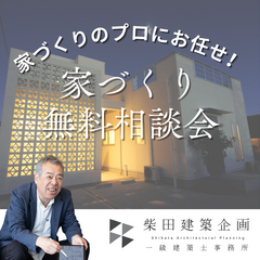 【湖西市】一級建築士による家づくり無料相談会開催します！
