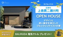 【港町に建つホテルライクなデザイン住宅】沼津市上香貫二瀬川町GRAND OPEN ♪♪【事前予約で5,000円ギフト券】