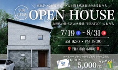 家族がつながるリビングに土間と吹き抜けのあるおうち♪♪【事前予約で5,000円ギフト券】