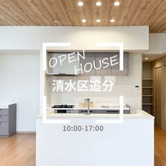 【ギフトカードプレゼント】－静岡市清水区追分1丁目3号地－【完全予約制】