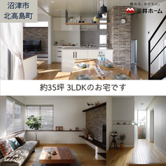 ＼ 35坪3LDKのお住まい ／ 沼津市北高島町 ～ ご来場でスタバカードプレゼント☕ ～