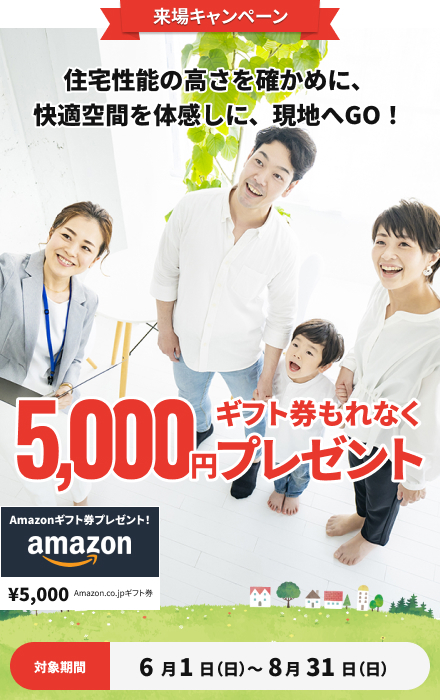 来場キャンペーン