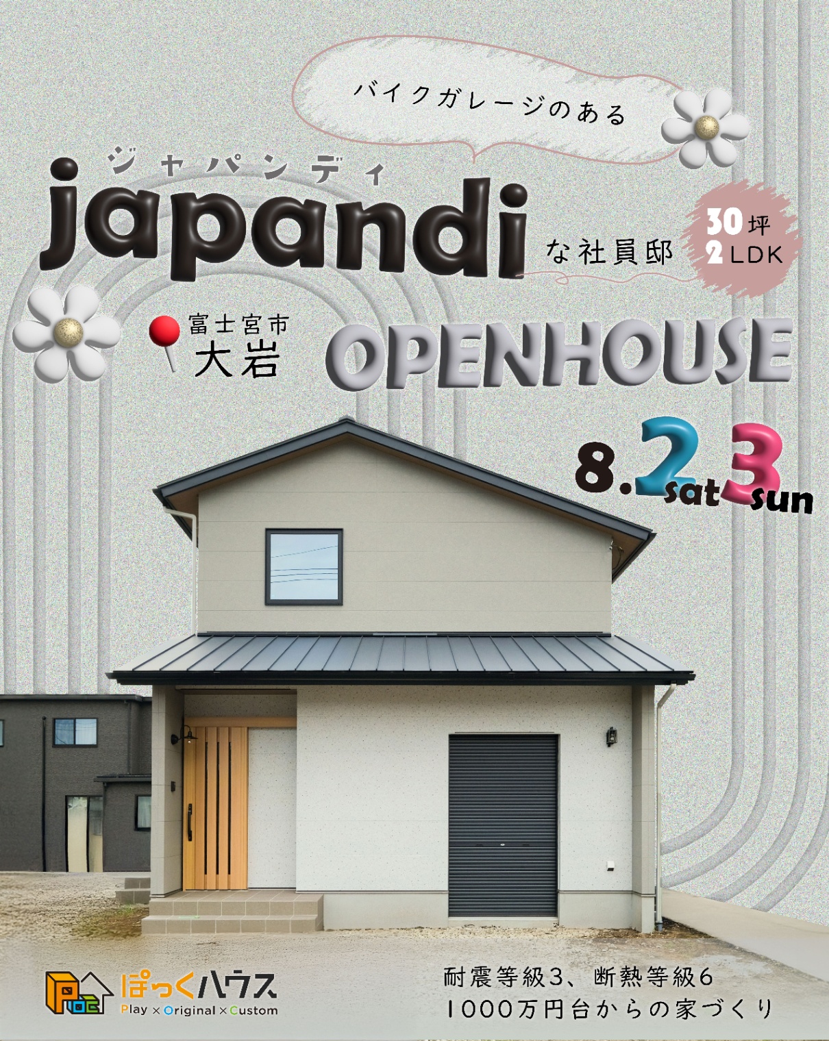 完成見学会【30坪2LDK+バイクガレージ】ジャパンディスタイルの社員邸@富士宮市大岩