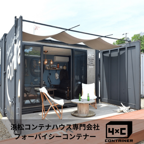 憧れのコンテナハウスが39万円から - Select工房 | 浜松市中央区の住宅