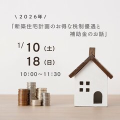 2026年補助金のお話