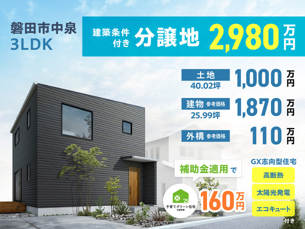 磐田市中泉1区画 好評分譲中 - 木場建築設計 KIBA-AD | 磐田市の住宅