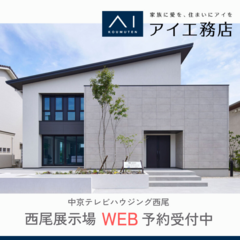 【西尾展示場】ワークスペースやシアタースペースのあるスキップフロアのお家