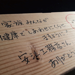 一生涯のお付き合い