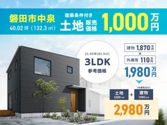 磐田市中泉１区画　好評分譲中