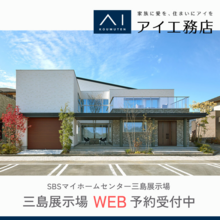 【三島展示場】インナーガレージとパティオを設けた重厚感のあるモデルハウス