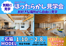 大好評✨焼津市石脇MODEL🏠ほったらかし見学会