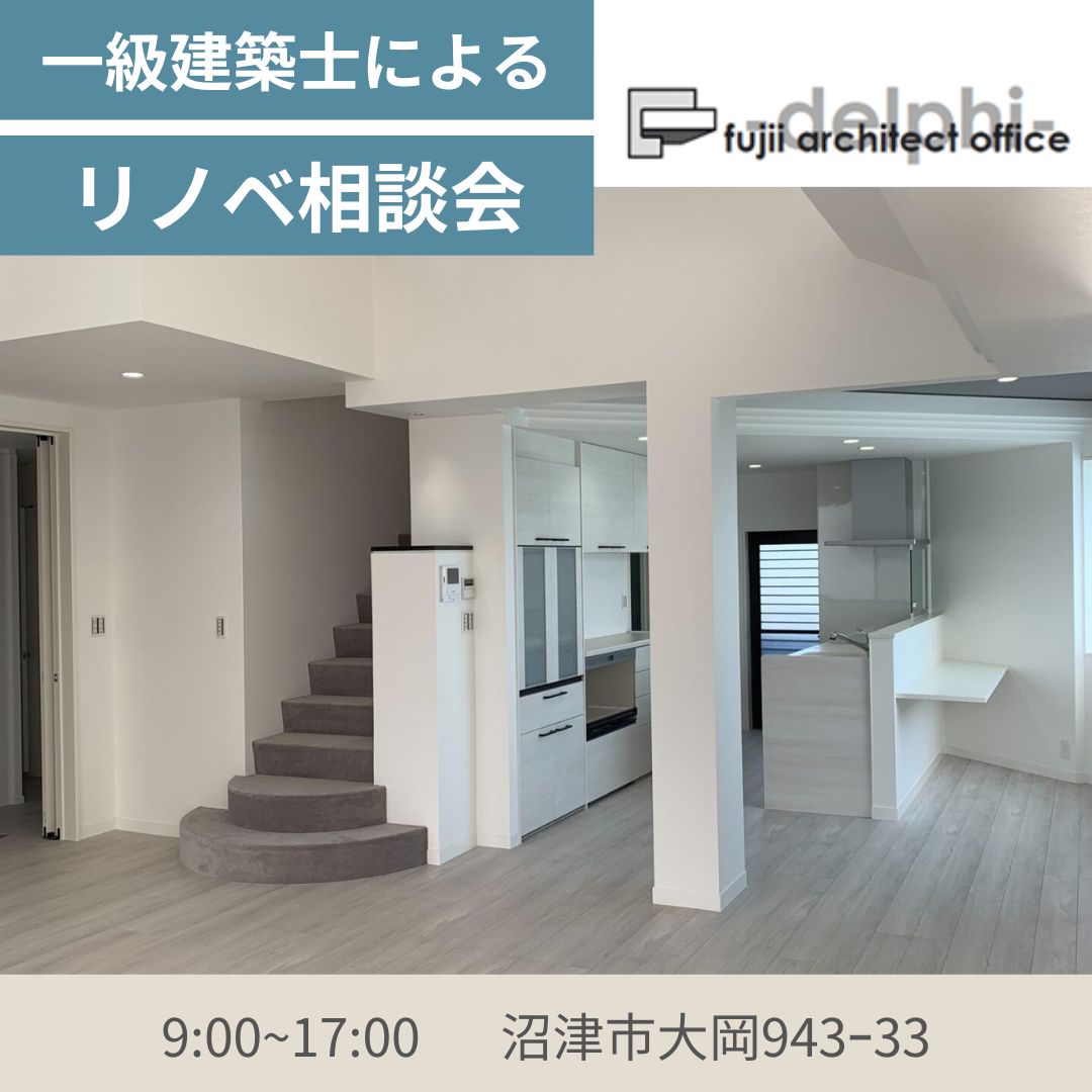 【リノベ相談会】 補助金制度の活用方法もお伝えします！