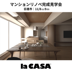 【日進市マンションリノベ】広々LDKで始めるセカンドライフ