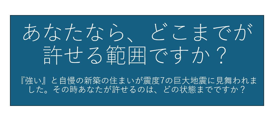 生涯安心であるための家づくり