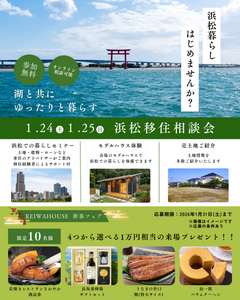 1/24.25の2日間限定開催～移住相談会～