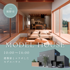 【サウナ・ジャグジー付き】建築家とコラボしたモデルハウス＠裾野市