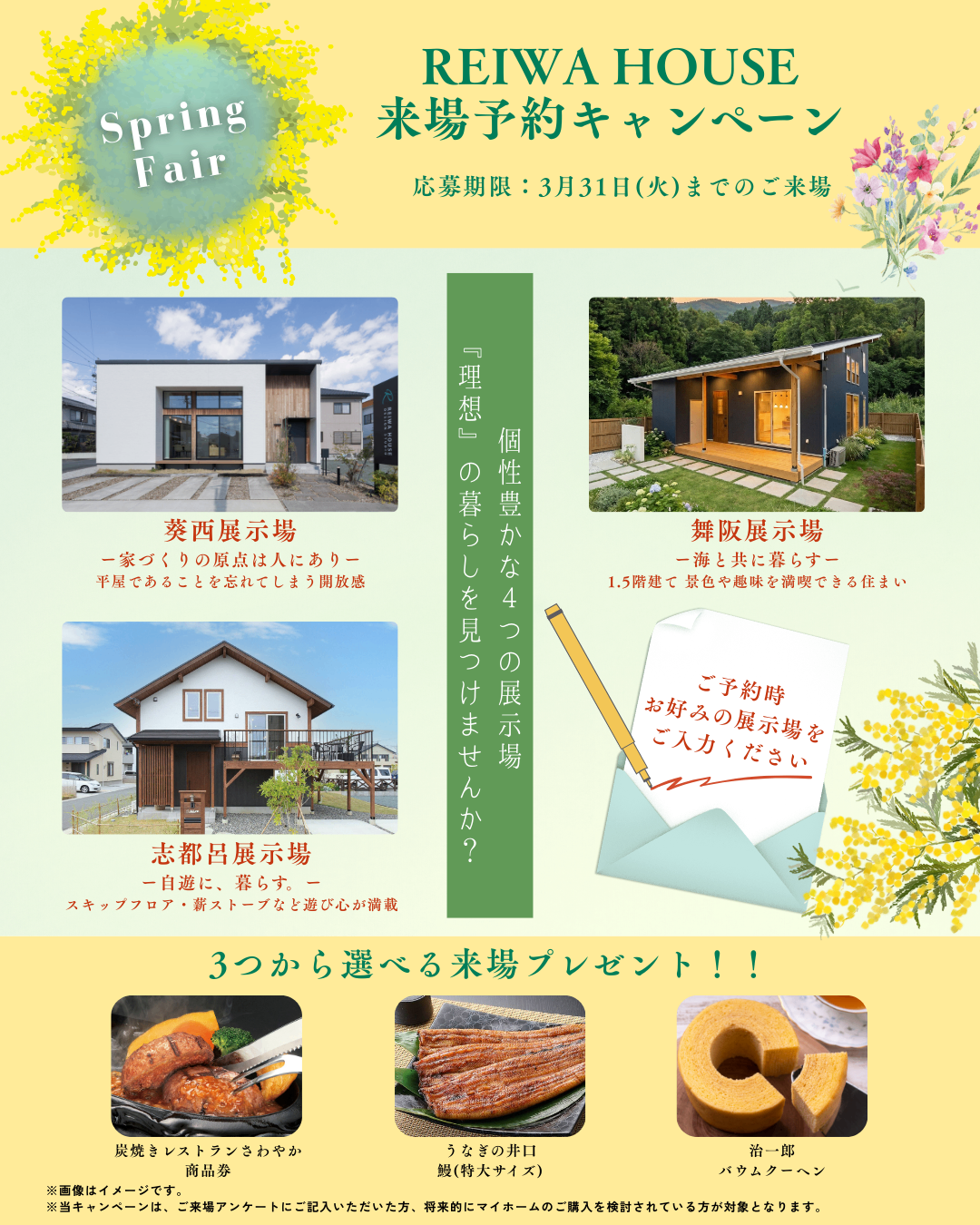 【3棟同時見学会開催！】新春来場予約キャンペーン～3つの中から選べる豪華特典も～