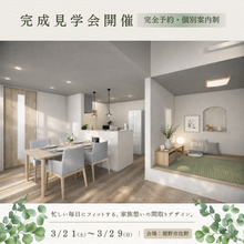 1階完結の“ほぼ平屋”見学会｜ゼロ移動の洗濯動線×回遊設計