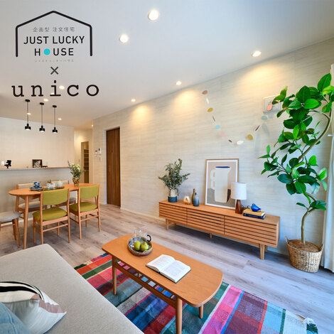 JUST LUCKY HOUSE（山田工務店）