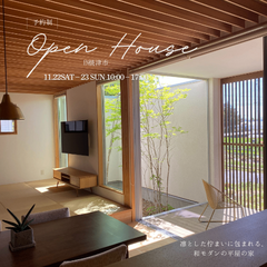 【完成見学会】11/22(土)-23(日)凛とした佇まいに包まれる、和モダンの平屋の家in焼津市