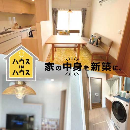【断熱を体感！リフォームモデルハウス見学会 in 清水】高気密断熱の住まいで快適生活に！