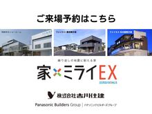 【岡崎・名古屋・豊田】繰り返しの地震に耐える家　展示場・ショールーム見学