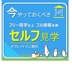【パナソニックホームズ／長久手展示場】セルフ見学DAY