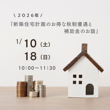 2026年補助金のお話