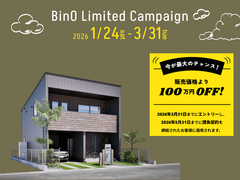 【期間限定販売】ガレージのある家　BinO　BOOOTS-GARAGE