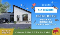 吹き抜けのあるお家で、今日も「ただいま」が響く。　富士市川成新町OPEN HOUSE ♪♪【事前予約で5,000円ギフト券】