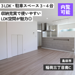 島田市稲荷三丁目南C｜収納充実で使いやすいLDK！買い物便利な立地｜建売 新築 3LDK