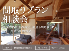 【これからの「平屋」の間取り勉強会】モデルプラン紹介/土地探しからOK！