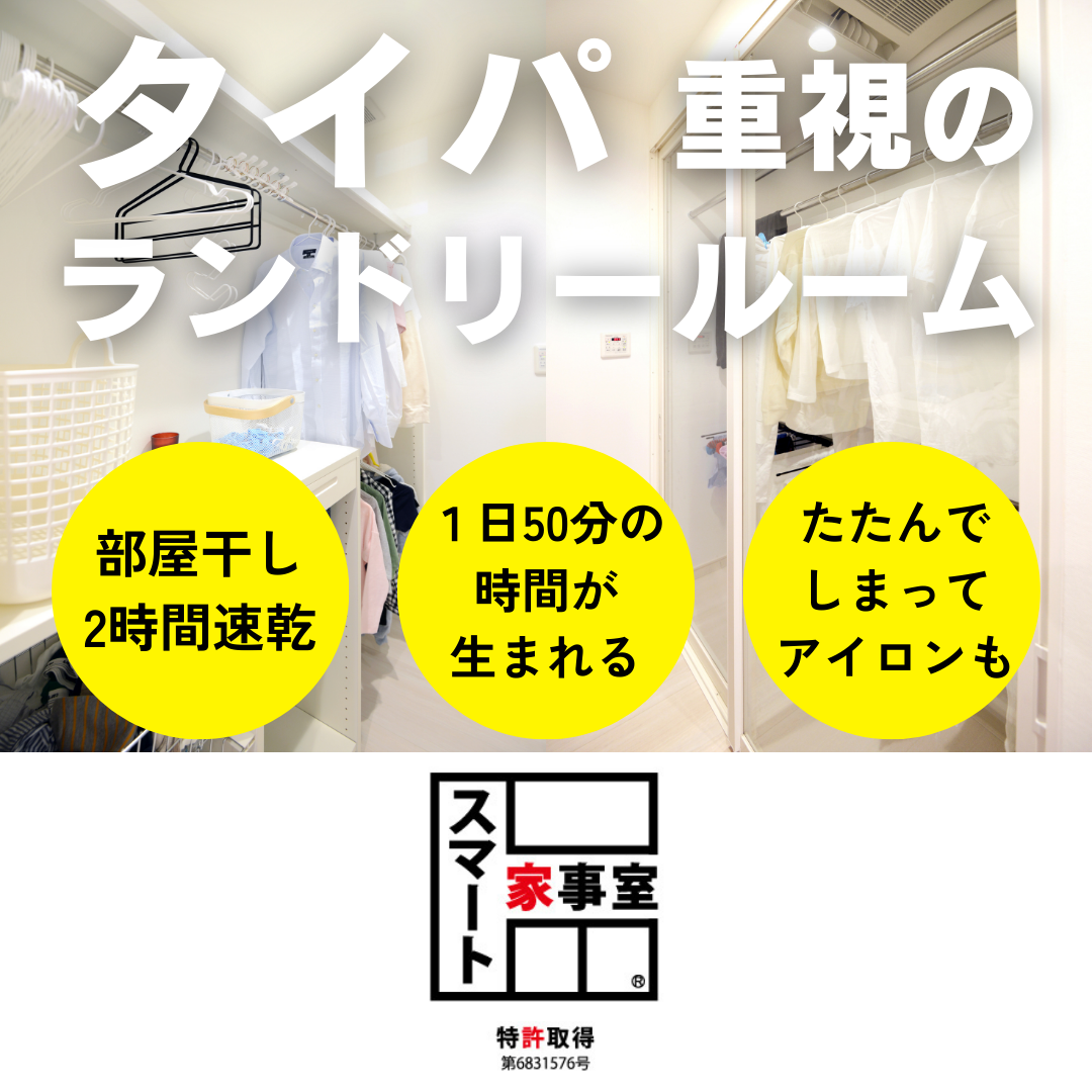 昭和町／『スマート家事室』のある家を見に行こう 【見学・相談会】