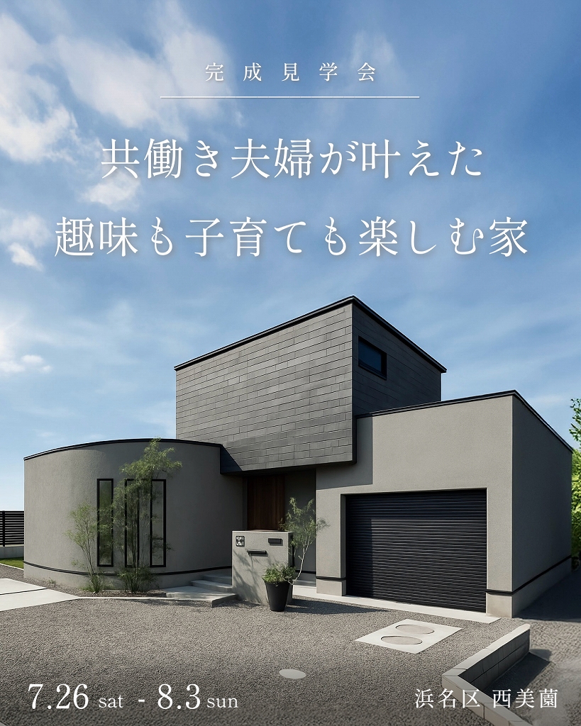 共働き夫婦が叶えた 趣味も子育ても楽しむ家