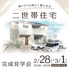 2LDK＋3LDK（二世帯住宅）｜50.1坪｜親も子も心地よく暮らせる二世帯住宅