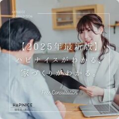 【完全予約制】7月 無料個別相談会！
